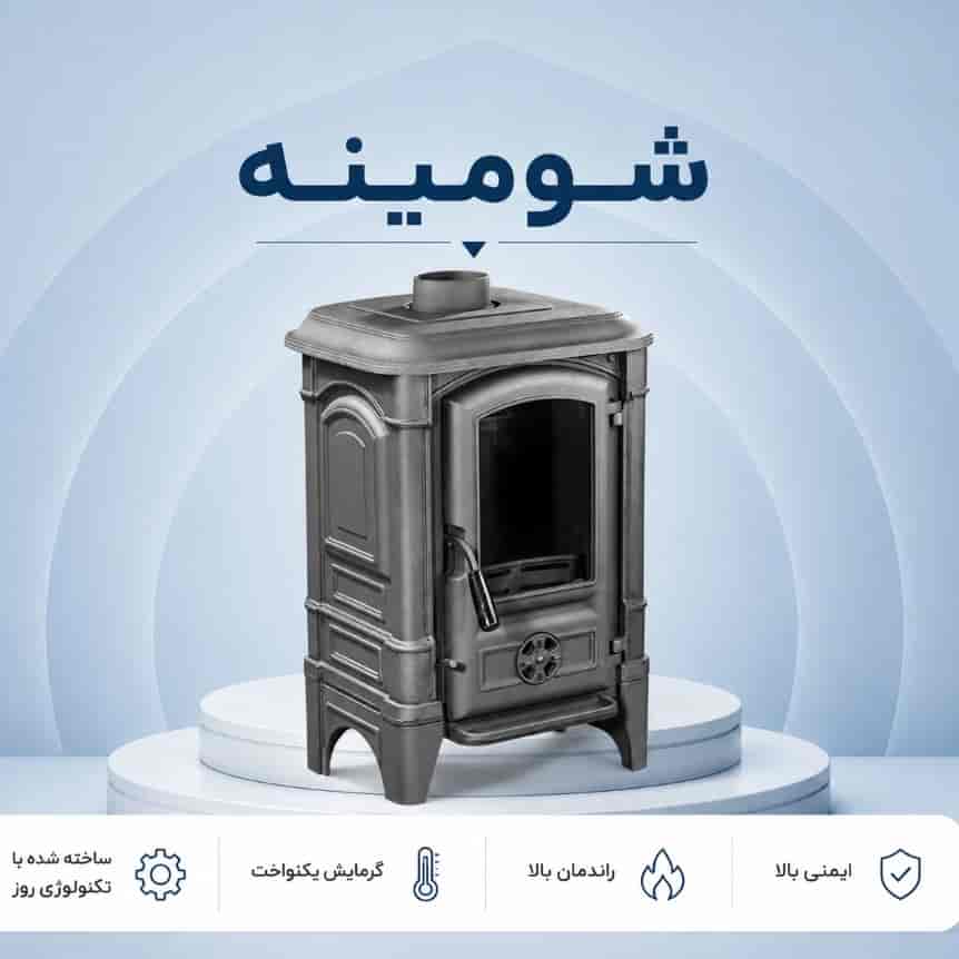 شومینه