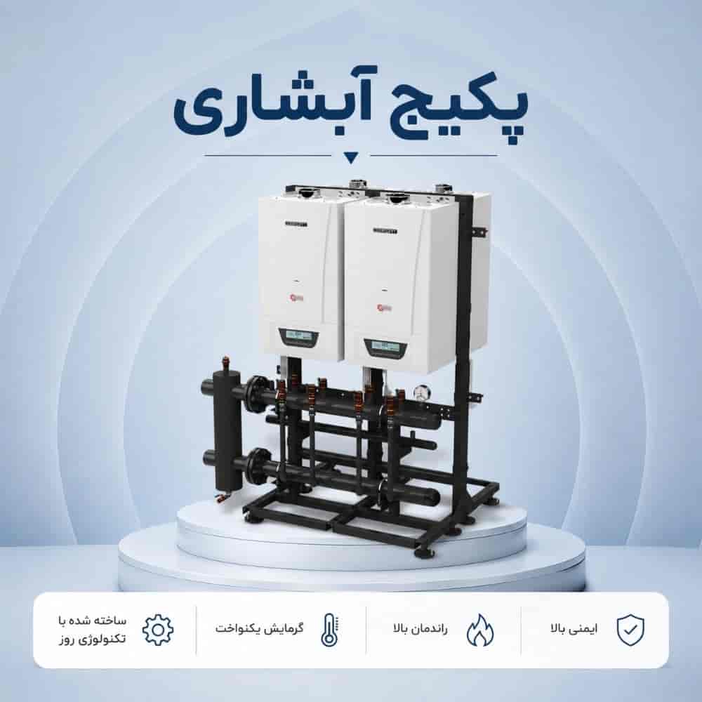 پکیج آبشاری