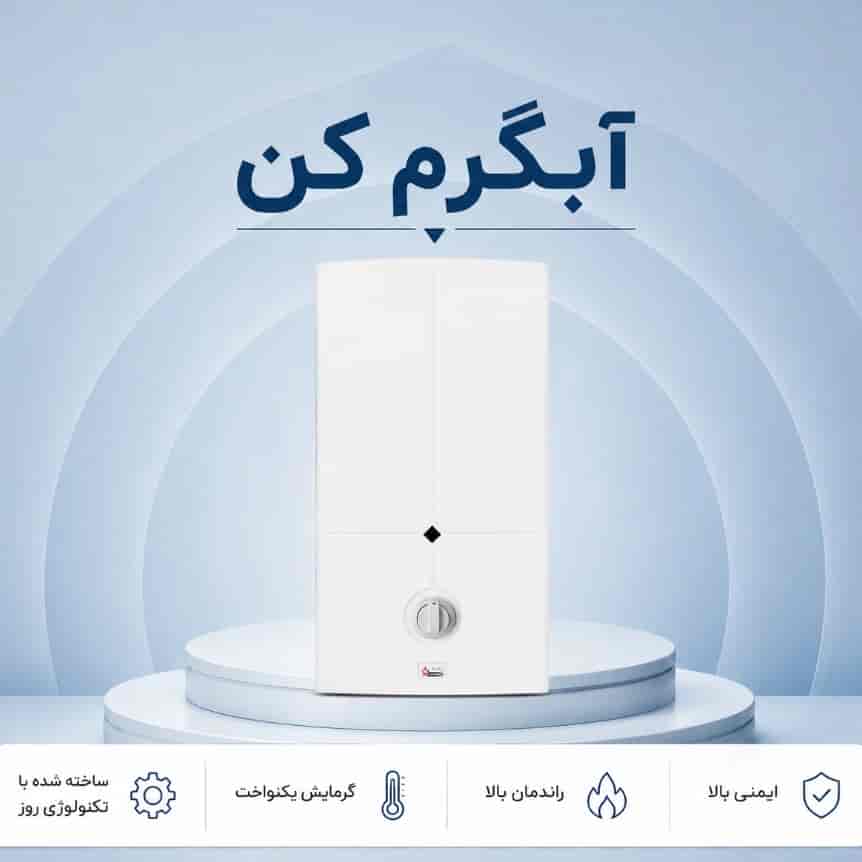 آبگرمکن
