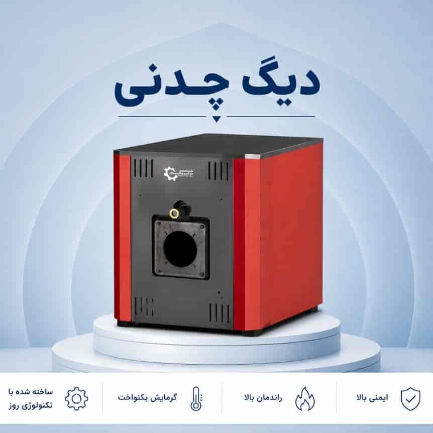 دیگ چدنی